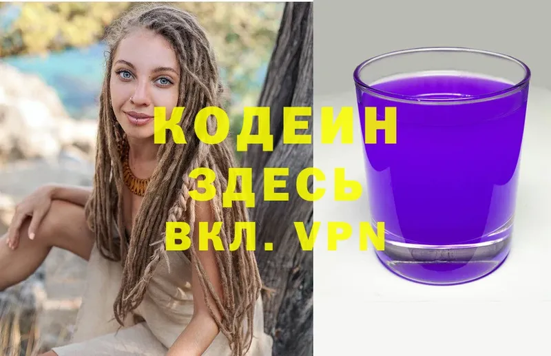 Кодеин Purple Drank  нарко площадка Telegram  Тавда 